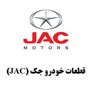 JAC