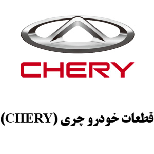 chery
