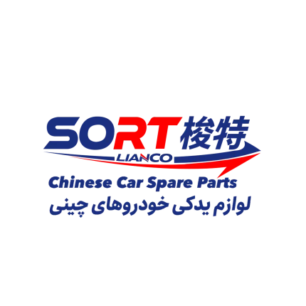 فروشگاه اینترنتی لوازم یدکی خودروهای چینی